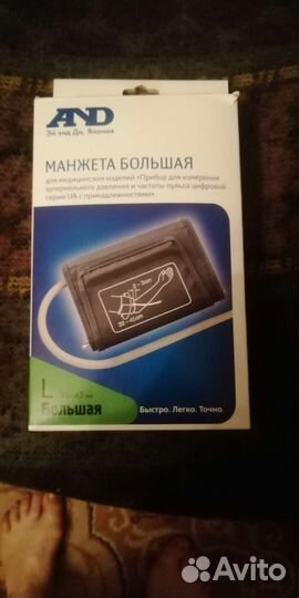Манжета к танометру 32-45см. аnd Япония