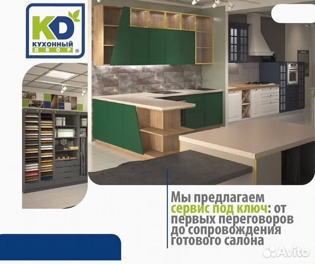 Магазин кухонь, франшиза