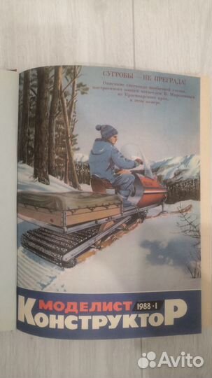 Подшивка журнала Моделист Конструктор