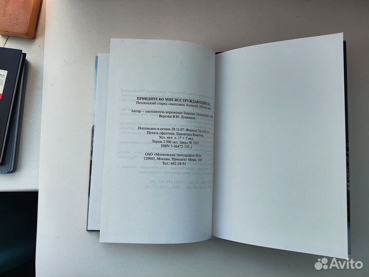 Пензенский старец Алексей книга 1 2005 г