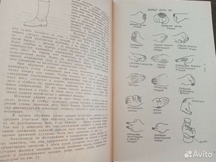 Основы рукопашного боя. 1989 г