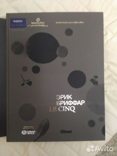 Уникальная книга Эрик Бриффар