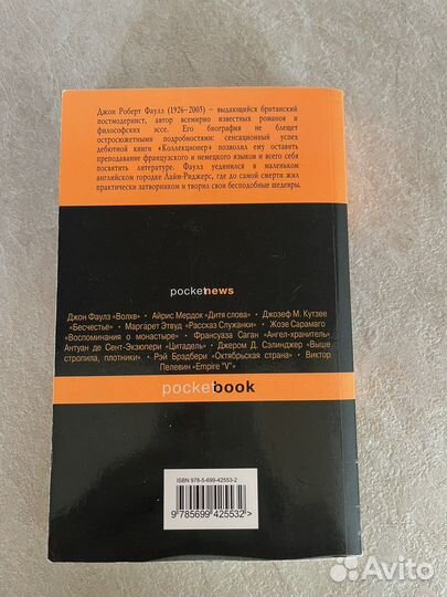 Джон Фаулз Любовница французского лейтенанта