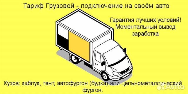 Работа с личным грузовиком в Яндекс график 2/2