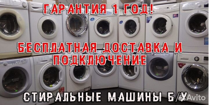 Стиральные машинки бу продажа