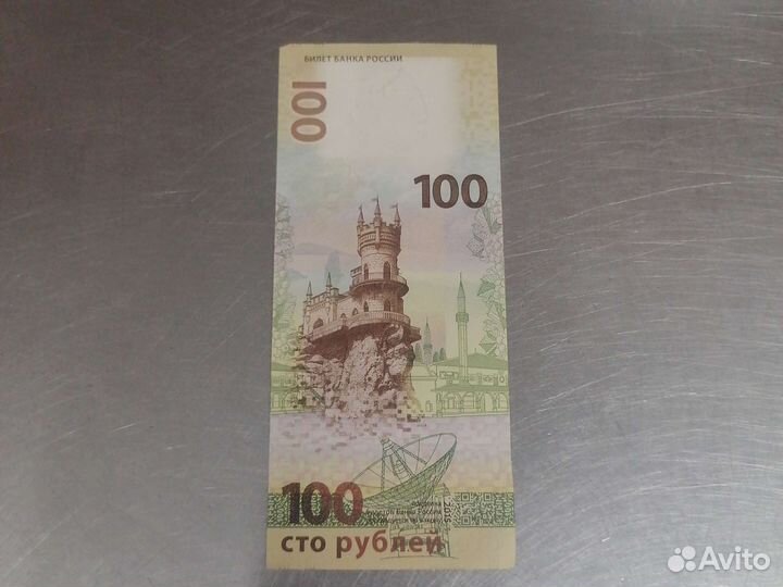 Банкнота 100 рублей сочи 2018
