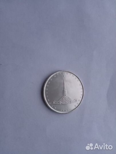 Пять рублей 2020 Курильская десантная операция