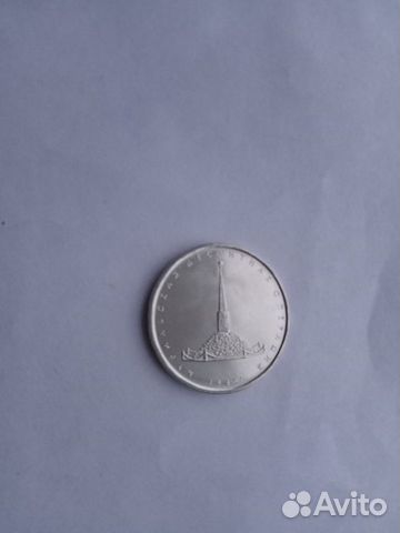 Пять рублей 2020 Курильская десантная операция