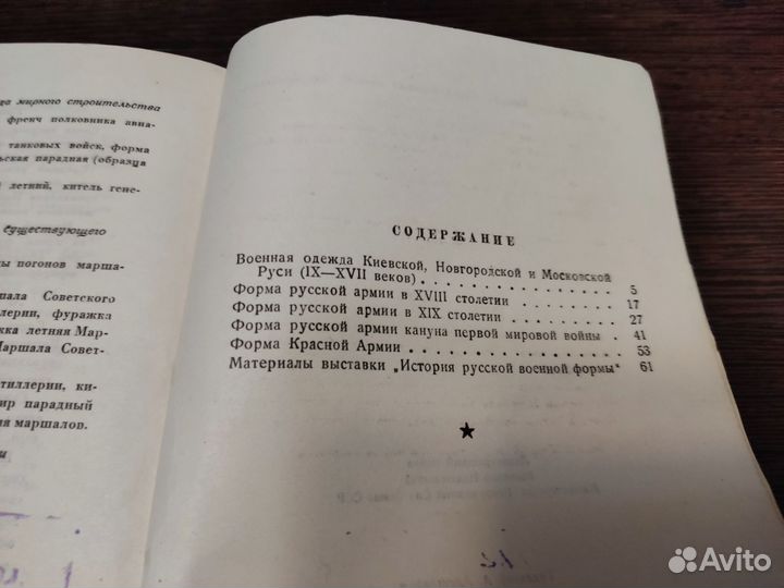 Л. раков русская военная форма втмвсм ССР 1946