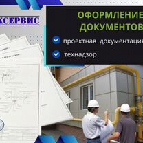 Газификация