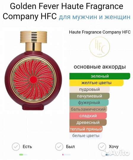 Golden Fever Haute Fragrance Company HFC 75 мл