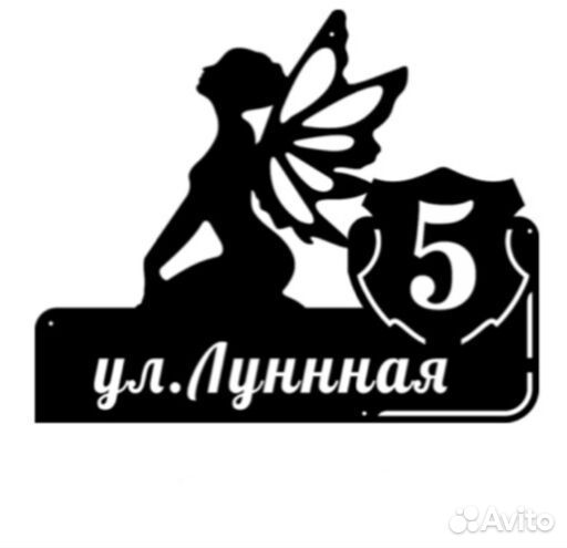 Адресные таблички на дом