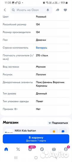 Зимний комбинезон 104