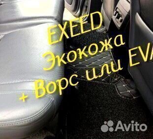 Exeed vx коврики 3d 5d из экокожи высокие борта