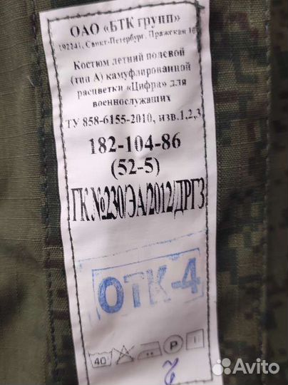 Костюм полевой Цифра