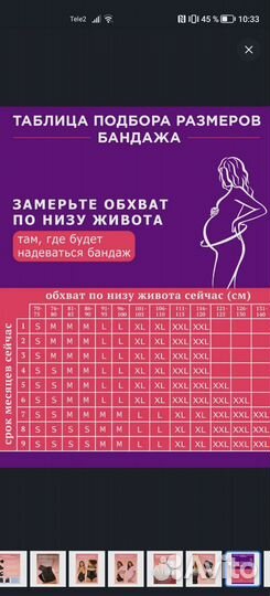 Бандаж для беременных и послеродовой