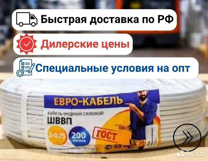 Провод гибкий шввп 2 х 0,75