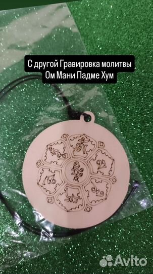 Оберёг для авто