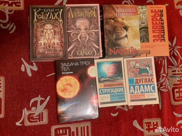 Гейман, Стругацкие, Цысинь, Дуглас Адамс, Лавкрафт