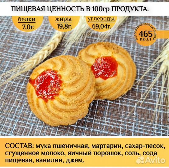 Печенье 