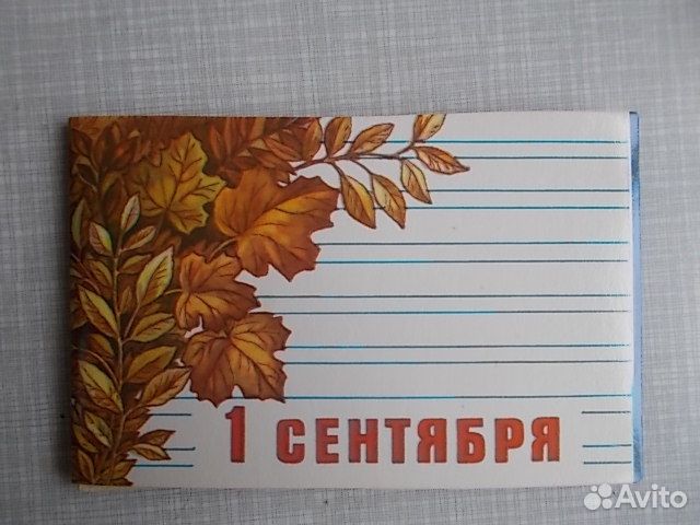 Открытка 1 сентября двойная панорамная,1985.Редкая