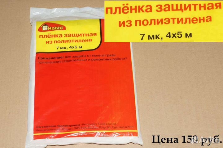 Полиэтиленовую, защитную, от пыли грязи