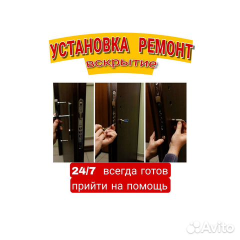 Установка, ремонт, вскрытие замков