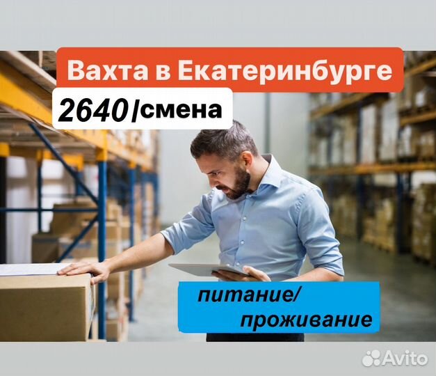 Вахта сортировщик. Питание/проживание