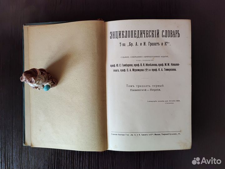 Энциклопедический словарь 