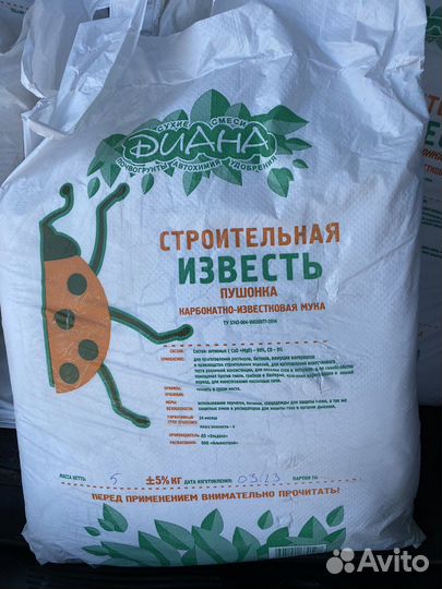 Известь пушонка