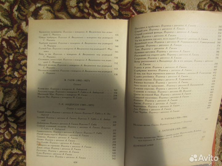 А. Дюма. Две Дианы. 1990 год