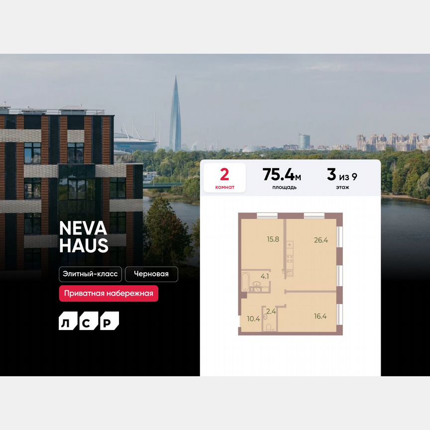 2-к. квартира, 75,4 м², 3/9 эт.