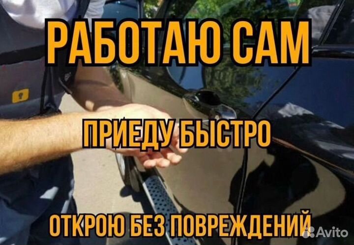 Вскрытие автомобиля