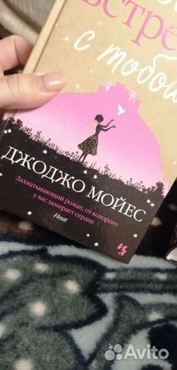 Джоджо Мойес