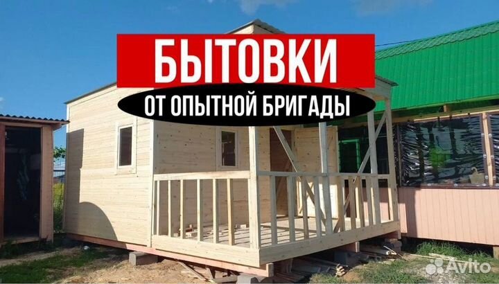 Бытовка с доставкой