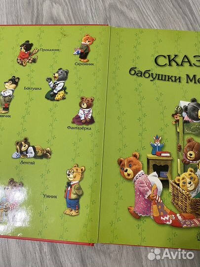 Сказки Бабушки Медведицы книга
