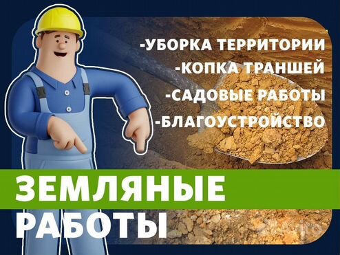 Благоустройство, Земляные работы