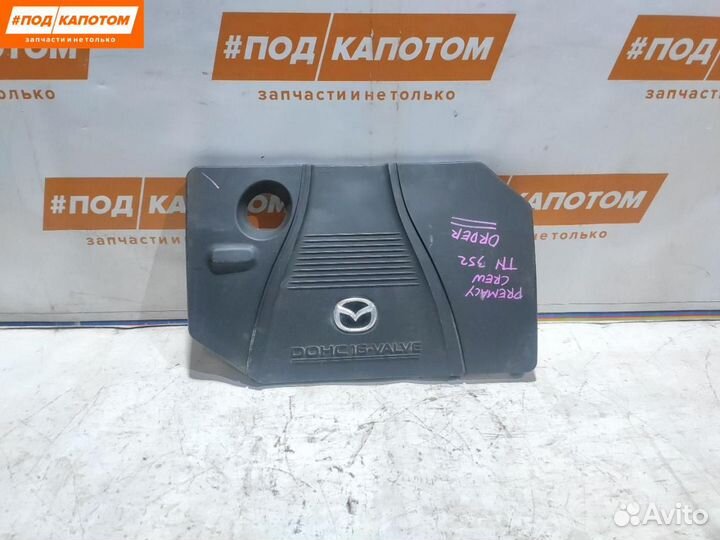 Декоративная крышка двигателя Mazda 3 BK рест