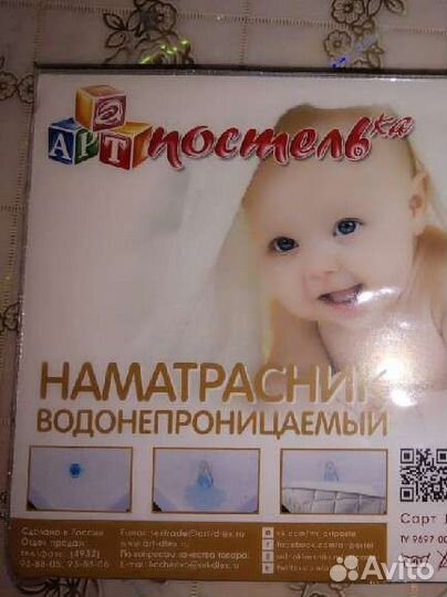 Наматрасник непромокаемый детский