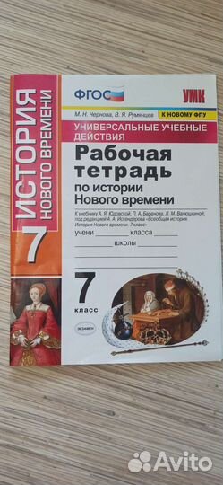 Рабочая тетрадь по истории Нового времени