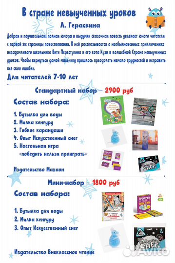 Подарочный бокс для детей с книгой и сюрпризами