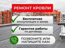 Консультация по ремонту кровли