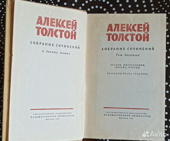 Алексей Толстой 10 томов