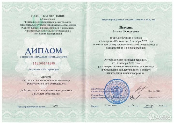Психолог