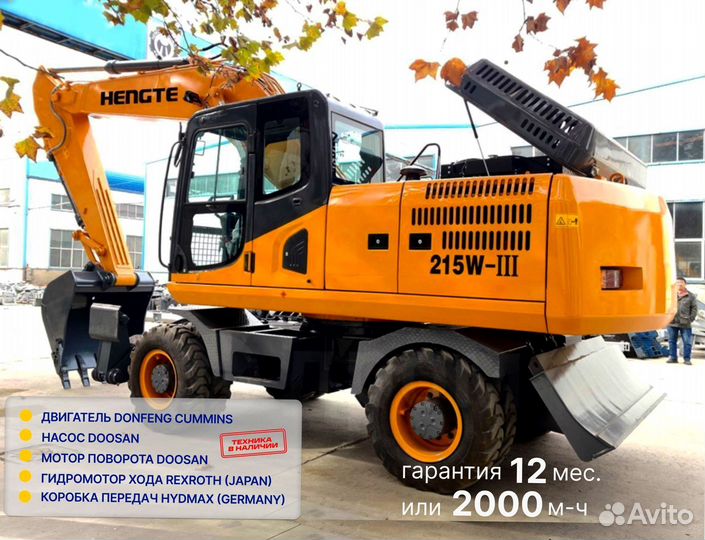Колёсный экскаватор HENGTE HT215W, 2024