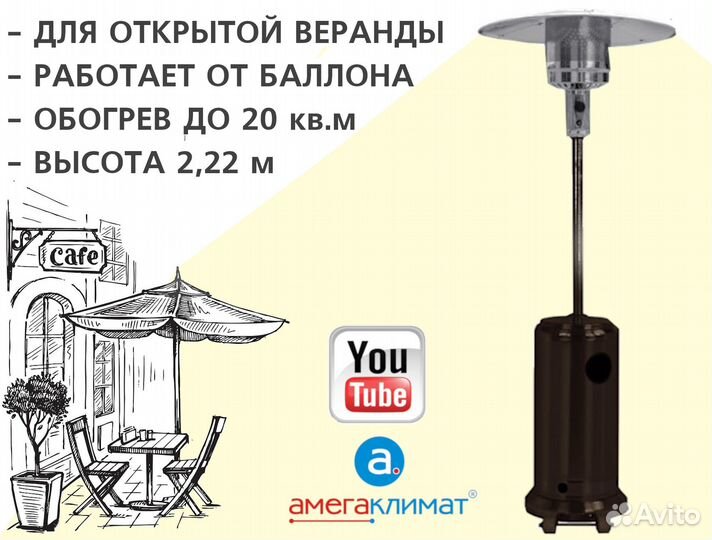 Уличный газовый инфракрасный обогреватель