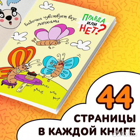 Правда или нет - набор мини книг - 8 шт. по 44 стр