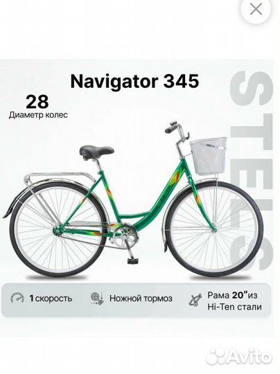 Велосипед городской Stels Navigator