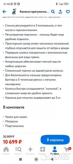 Прогулочная коляска babyton cosmo