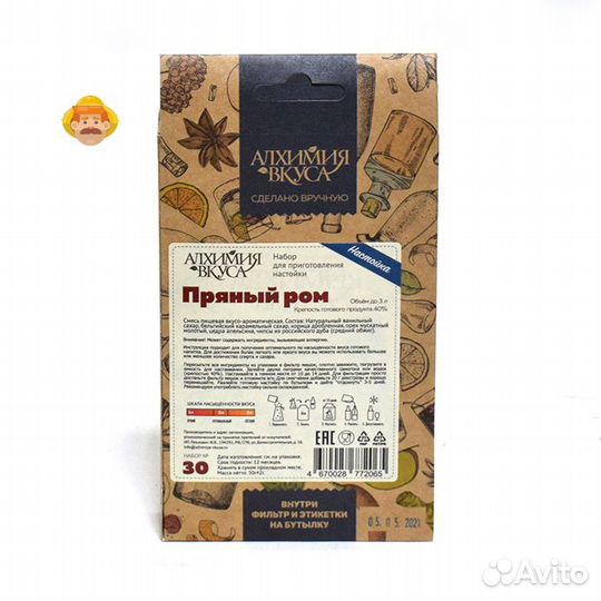 Набор Алхимия вкуса Пряный Ром